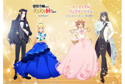 冬アニメ「シュガーアップル・フェアリーテイル」追加キャストに鈴木みのり、興津和幸ら決定！「悪ラス」コラボも実現 画像