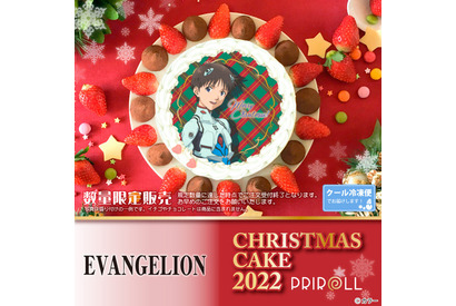 「エヴァンゲリオン」「新幹線変形ロボシンカリオンZ」と素敵なクリスマスを♪ 限定プリントケーキ登場 画像