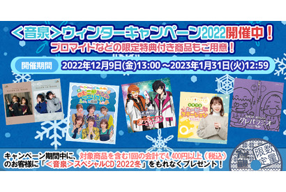 釘宮理恵、関智一、福山潤、蒼井翔太、上田麗奈、高橋李依らが＜音泉＞の思い出を語る！ スペシャルCDがもらえるキャンペーン開催中 画像