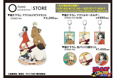 「SPY×FAMILY」「ヒロアカ」「ハイキュー」は新規描き下ろし！「ジャンプフェスタ」TOHO animationグッズ登場 画像