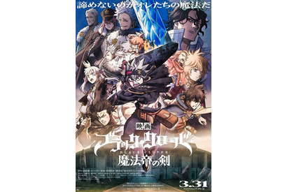 映画「ブラッククローバー」大塚芳忠＆沢城みゆきが追加キャスト！主題歌流れる第1弾予告が公開 画像
