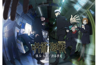 「呪術廻戦」第2期、23年7月より放送！「懐玉・玉折」「渋谷事変」を描く 画像