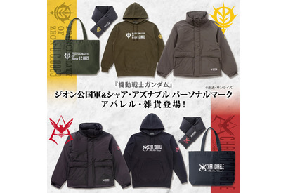 「ガンダム」ジオン＆シャアのマークをデザイン！冬の防寒にもぴったりなアパレル＆雑貨が登場 画像