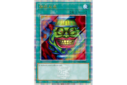 「遊戯王OCG」23年2月より25周年記念プロジェクトが始動！ “壺コレクション”ほか記念商品発売＆大会開催決定 画像