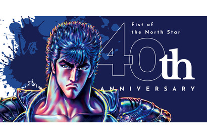 「北斗の拳」“愛をとりもどせ！”をテーマに40周年プロジェクトが始動！ 武論尊「40年にわたる応援にただただ感謝である」 画像