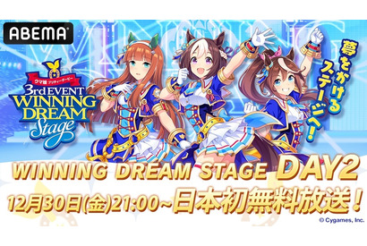 「ウマ娘」キャスト集結！ “3rdライブ”Day2公演がABEMAにて無料放送決定♪ 画像