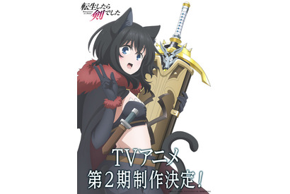 「転生したら剣でした」第2期制作決定！フラン＆師匠の描き下ろしイラストと制作決定CMも公開 画像