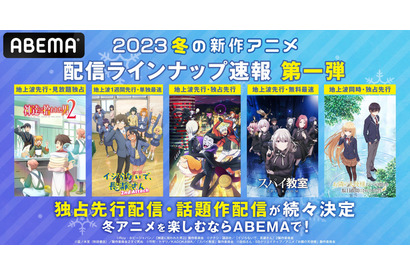 「イジらないで、長瀞さん」「吸血鬼すぐ死ぬ」など人気アニメ最新作が地上波先行放送決定！「ABEMA」冬アニメ速報第1弾を発表 画像