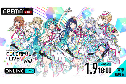 「プロセカ！ feat. 初音ミク」3DCGライブ“COLORFUL LIVE 2nd - Will -”がABEMAで生配信！ デジタルギフトのプレゼントも 画像
