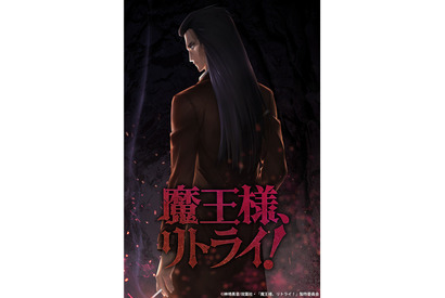 最強魔王、降臨！「魔王様、リトライ！」アニメ化決定！ ティザービジュアル発表！ティザーサイト＆公式Twitter開設 画像