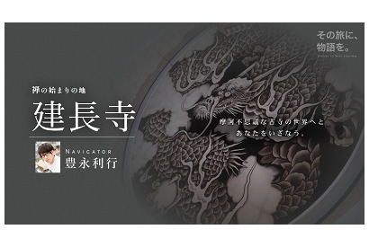 豊永利行による鎌倉・建長寺 音声ガイドの 収録後インタビューが公開！ 「皆様のツアーガイドさんになれたら」 画像
