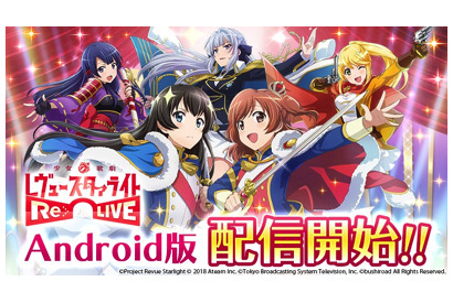 レヴュー&アドベンチャーRPG『少女☆歌劇 レヴュースタァライト -Re LIVE-』Android 版をGoogle Playにて配信開始！ 画像