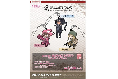 『ぴくりる！ ソードアート・オンライン オルタナティブ ガンゲイル・オンライン ラバーストラップセット』 予約受付開始 画像