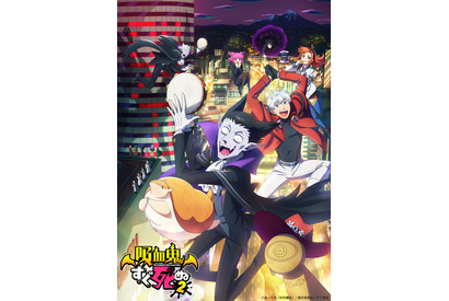 「吸血鬼すぐ死ぬ2」あらすじ・アニメ声優・登場キャラクターまとめ【2023冬アニメ】 画像