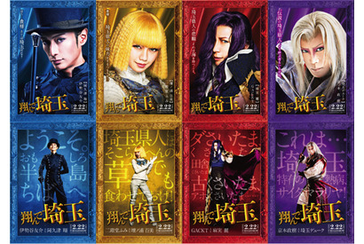 映画『翔んで埼玉』二階堂ふみ＆ＧＡＣＫＴ＆伊勢谷友介＆京本政樹のぶっ翔ビジュアル、遂に解禁！ 画像