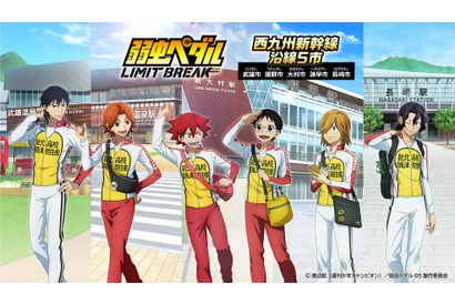 「弱虫ペダル」×“西九州新幹線”オリジナルイラストのグッズ登場！ 総北レギュラーが佐賀＆長崎を満喫♪ 画像