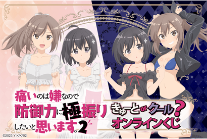 “きゅーと”と“クール”どっちがお好き？ 「防振り 2」メイプル＆サリーのグッズが当たるオンラインくじ登場 画像