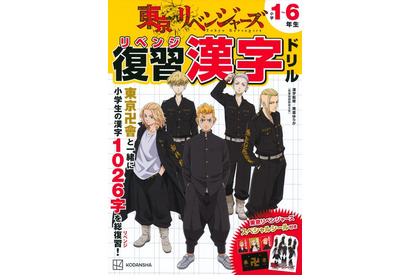 未来の共通テストに備えよう！ 「東リベ」「コナン」「ちいかわ」らと学ぶ教材10選 画像