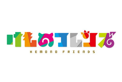 いつでも「ジャパリパーク」へ！TVアニメ『けものフレンズ2』発表記念！TVアニメ第1期1話～12話収録のBlu-ray BOXがリリース決定！ 画像