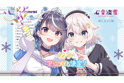「VTuberなんだが配信切り忘れたら伝説になってた」TVアニメ化決定！心音淡雪が大人気VTuberへ駆け上がる姿が描かれる 画像