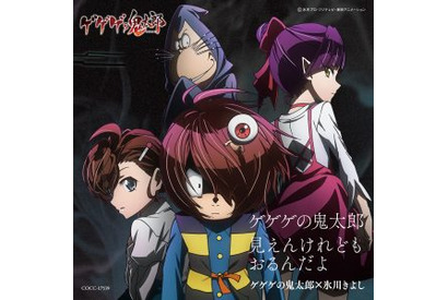 氷川きよしが歌うTVアニメ『ゲゲゲの鬼太郎』エンディング主題歌「見えんけれどもおるんだよ」フルサイズが11月23日より配信開始！ 画像