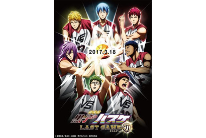 完全新作映画『劇場版 黒子のバスケ LAST GAME』公開日が決定! 前売券第1弾特典は全7種のクリアファイル 画像