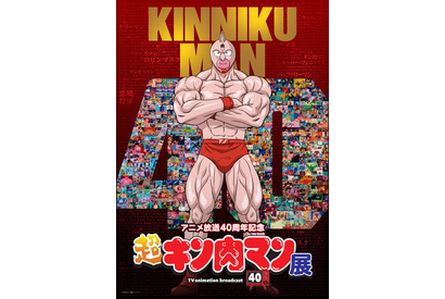 「キン肉マン」超人たちが東京タワーに集結！アニメ放送40周年記念「超キン肉マン展」開催 画像