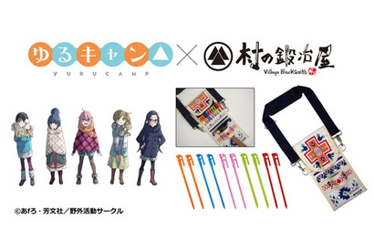 TVアニメ『ゆるキャン△』×アウトドアブランド『村の鍛冶屋』コラボ商品第2弾がリリース！ショルダーケース＆ペグセットを11月15日に発売！ 画像