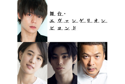 舞台「エヴァンゲリオン」主演は窪田正孝！壊滅的な状況の地球で生き残る人々描く 画像