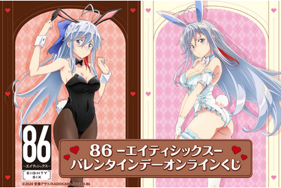 「86」白黒バニー姿の照れ顔レーナがかわいい♪ バレンタインテーマのオンラインくじ登場 画像