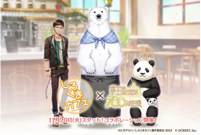 RPG「夢王国と眠れる100人の王子様」とTVアニメ『しろくまカフェ』がコラボ！コラボカフェの実施も 画像