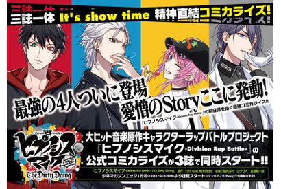 ヒプノシスマイク、コミカライズの予告ビジュアルが公開！ 画像