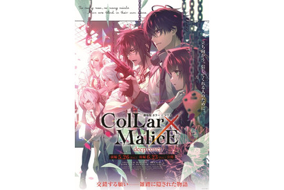 劇場版アニメ「Collar×Malice」キービジュ＆オリジナルストーリー公開！声優・本渡楓＆小西克幸が出演 画像