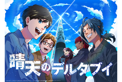 ホリエモンが美少女キャラに!? 「左ききのエレン」かっぴーの新作「晴天のデルタブイ」配信開始 画像