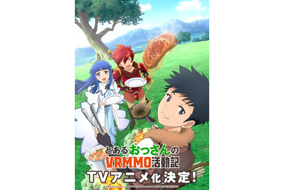 「とあるおっさん」TVアニメ化決定！ 記念に原作者からコメント＆絵師・漫画家からイラスト到着 画像