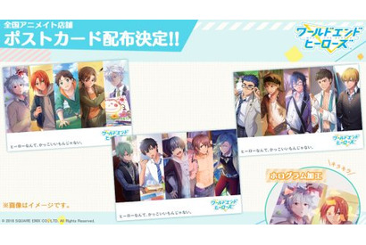 新作ゲーム『ワールドエンドヒーローズ』 全国アニメイトで「限定ポストカード」配布決定！ 画像