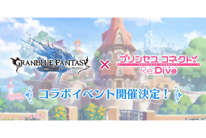 『グランブルーファンタジー』と『プリンセスコネクト！Re:Dive』のゲーム内コラボイベント開催が決定 画像