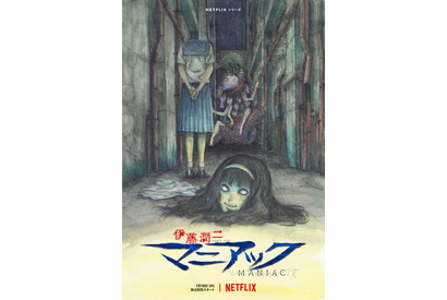 伊藤潤二「マニアック」が“話題のアニメ”＆コメント数1位！ 「Filmarks」23年冬アニメランキング中間発表 画像