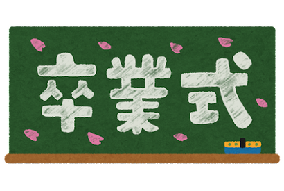 “卒業式”アニメといえば？ アンケート〆切は2月23日【#卒業式シーズン】 画像