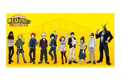 デクたちが池袋に遊びに来る!?　J-WORLD TOKYOと『僕のヒーローアカデミア』のコラボイベントが開催へ 画像