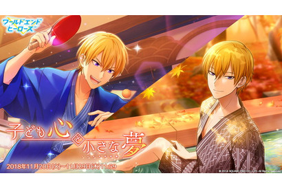 スクウェア・エニックス新作ゲーム『ワールドエンドヒーローズ』 イベント報酬で伊勢崎敬SSRカードなどが手に入るリリース記念イベント開催！ 画像
