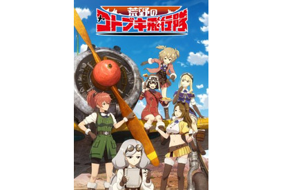 TVアニメ『荒野のコトブキ飛行隊』 追加キャストとして大久保瑠美・上田燿司・東山奈央 出演決定&コメント到着!! 画像