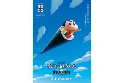 「映画クレヨンしんちゃん」制作期間7年の集大成が8月4日ロードショー！ 3DCGの“モッチモチしんちゃん”映像も公開 画像