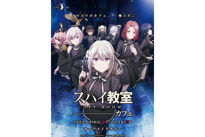 「スパイ教室」がメイドカフェとコラボ!? “クラウスの朝食”や“灯”ドリンクなど登場 画像