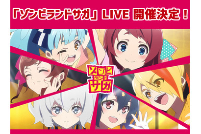 TVアニメ『ゾンビランドサガ』ライブイベント開催決定！ブルーレイ第1巻にチケット優先販売申込券が封入！ 画像