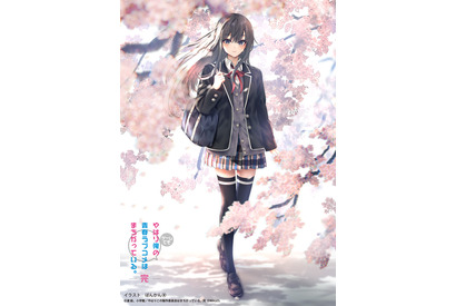 「俺ガイル。完」原作イラスト担当・ぽんかん（8）が雪ノ下雪乃を描き下ろし！ Switch/PS4用ゲーム限定版パッケージ公開 画像