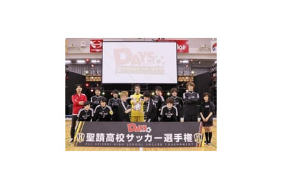 TVアニメ『DAYS』のイベント「聖蹟高校サッカー選手権」オフィシャルレポート到着！　イベントの模様は特典DVD化が決定 画像