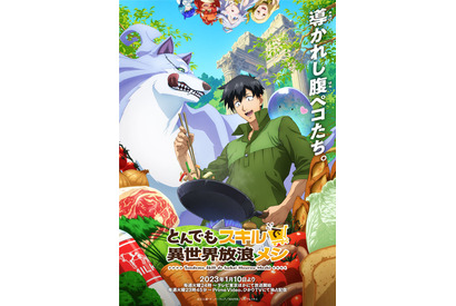 “飯ウマ”アニメといえば？ 3位「ゆるキャン△」、2位「とんでもスキルで異世界放浪メシ」、1位は… 画像