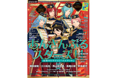 「あんスタ」“五奇人”衣装の描き下ろしイラストが目印♪ 裏表紙には「アニポケ」総力特集も「アニメディア」4月号 画像