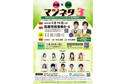 声優と芸人がコラボ「マジネタ3」が3月19日開催！司会のドランクドラゴン鈴木拓さんからコメント到着 画像